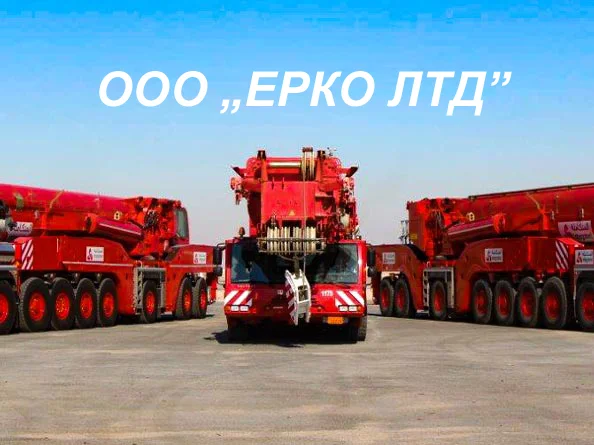 Кран услуги аренда Полтава - автокран 10 тон, 25 т, 40, 100, 200 тонн- фото № 4