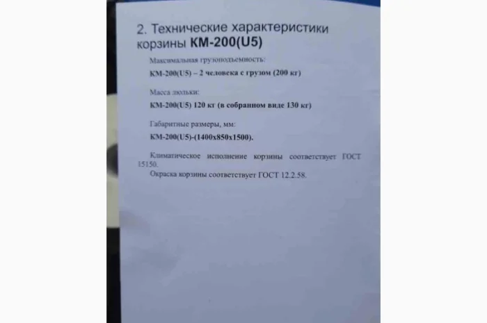 Продам монтажную люльку-корзину- фото № 5