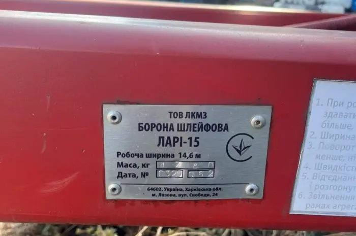 Важка зубова шлейф борона Ларі-15 LOZOVA MACHINERY ( ЛКМЗ )- фото № 7