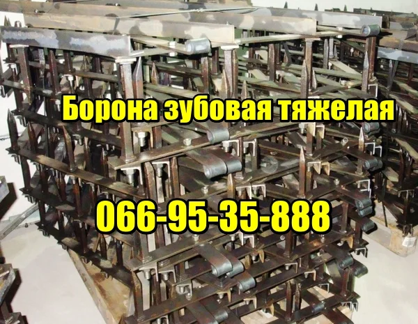 Борона зубова важка- фото № 2