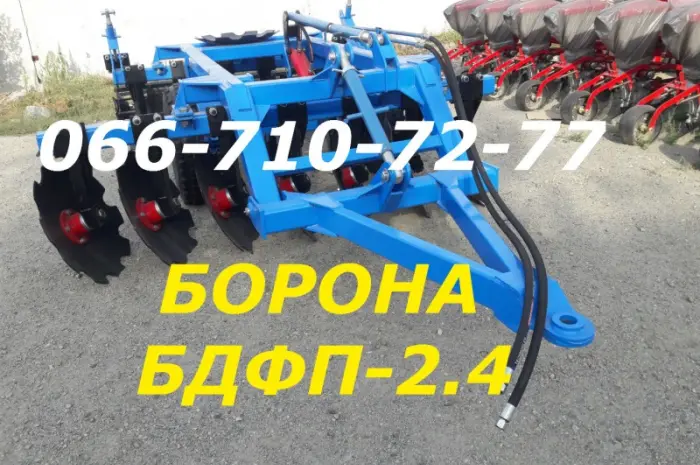 Борона бдфп(бдф-2.4)Дисковая.Все виды БДФП(БДФ-2.4)дисковые бдфп бороны- фото № 1