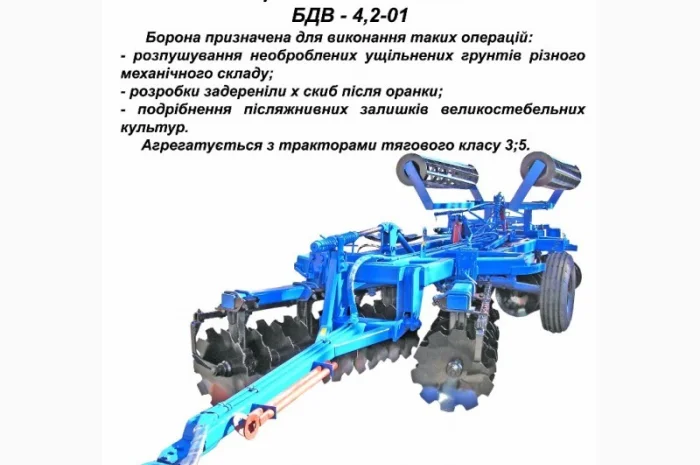 Продам борону БДВ-4.2.01, БДВ-7, Бдв-3- фото № 1