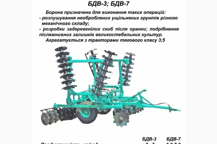 Продам борону БДВ-4.2.01, БДВ-7, Бдв-3- фото № 2