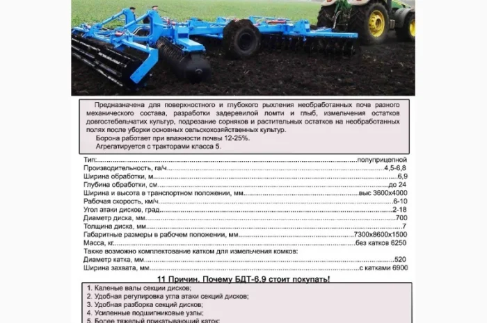 Борона бдв-6.9- фото № 4