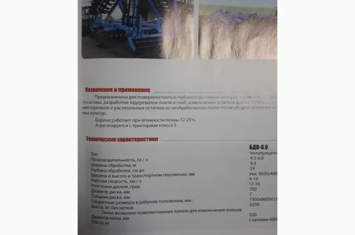 Борона бдв - 6.9 ( Акция)- фото № 4