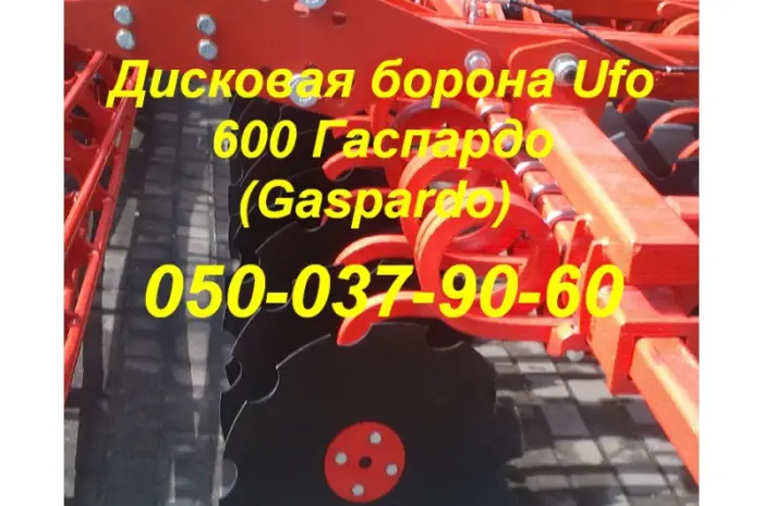 СПЕЦ ЦЕНА!!!Дисковая борона Ufo 600 Гаспардо (Gaspardo)- фото № 2