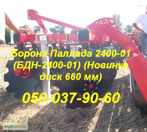 Борона Паллада 2400-01 (БДН-2400-01) (Новинка диск 660 мм)- фото № 2
