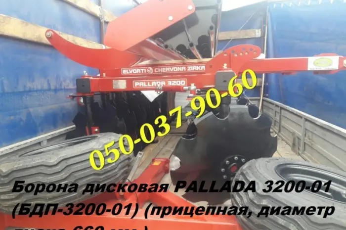 Новые дисковые бороны Паллада 3200/2400 без предоплат и посредников (на фото они)заводская- фото № 1