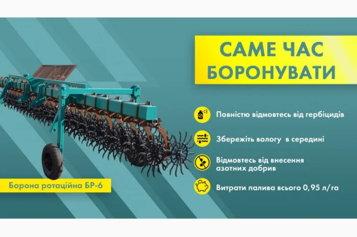 Борона ротаційна БР-6- фото № 2