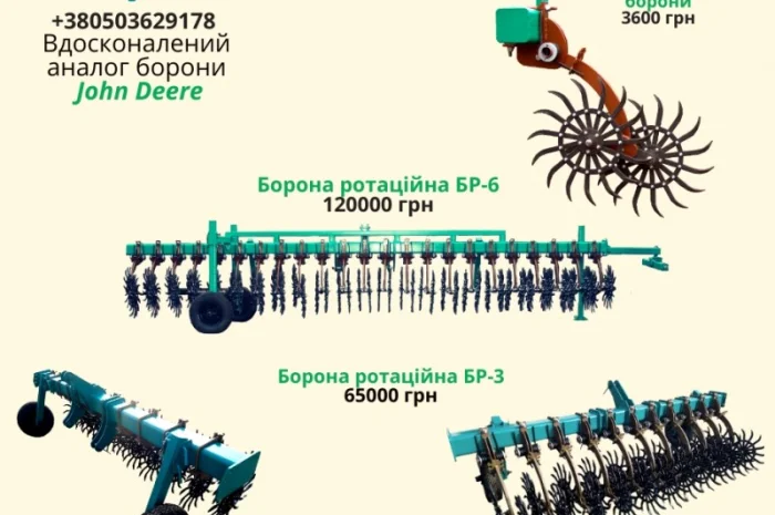 Борона ротаційна БР-6- фото № 5