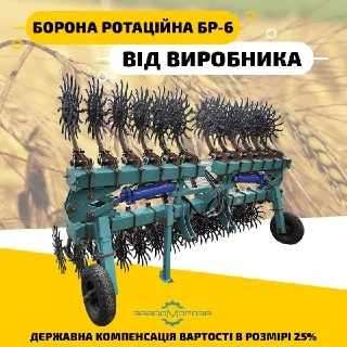 Борона ротаційна БР-6Г гідравлічнаідравлічна- фото № 1