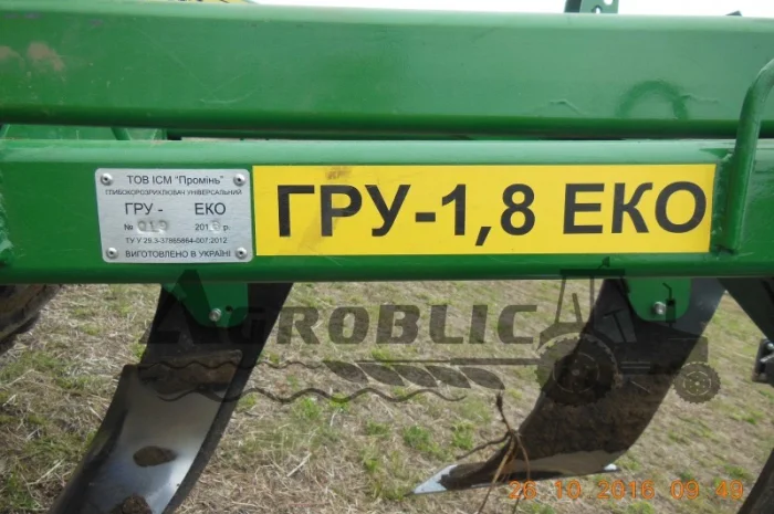 Глубокорыхлитель универсальный гру 1, 8 еко для тракторів мтз-80, 82- фото № 1