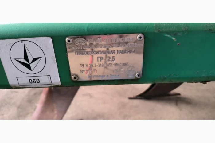 Глибокорозпушувач ГР-2, 5, р.в. 2015- фото № 7