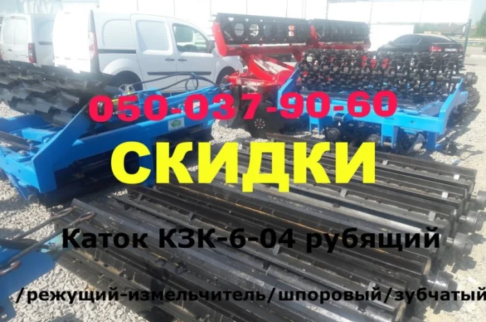 Скидка до 40 % на Катки- фрезы-измельчители -мульчеры КРВ-6/Аякс/Кзк-6-01/Кр-6П/Пт-6- фото № 5
