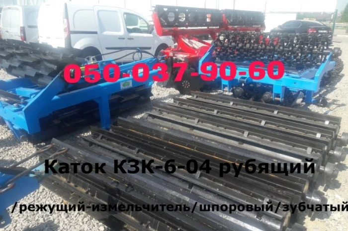 По наличию измельчители -катки КЗК -6-04 (в шахматном порядке и прямые под углом) Гарантия- фото № 1