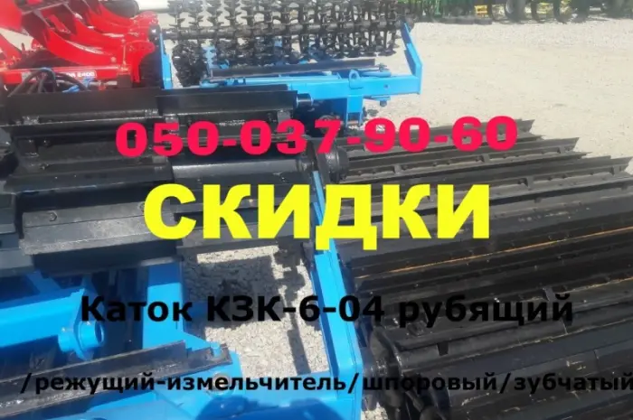 VIP!-каток-измельчитель КЗК-6-04 фреза со скидкой %- фото № 2