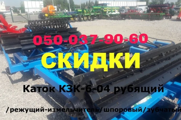 VIP!-каток-измельчитель КЗК-6-04 фреза со скидкой %, по наличию всегда на выставочной- фото № 2