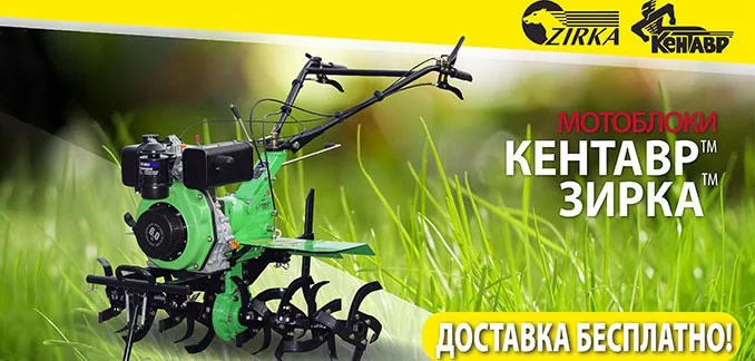 Культиватор, Мотоблок. Кентавр, Зубр, Садко. Weima, Oleo-Mac- фото № 10