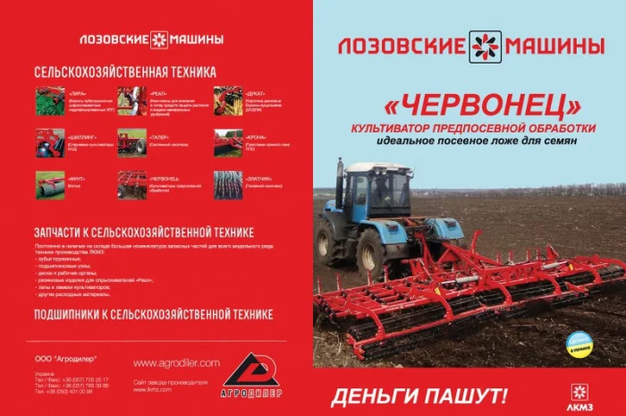 Предпосевной культиватор ЧЕРВОНЕЦ-8 Лозовая- фото № 1