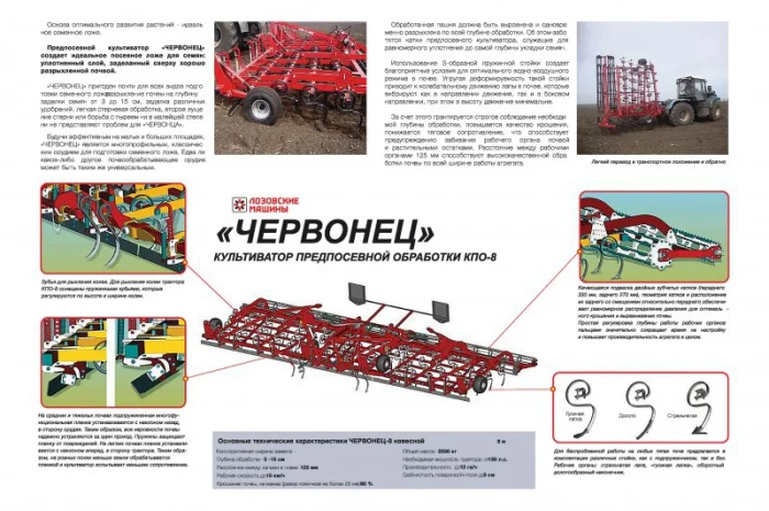 Предпосевной культиватор ЧЕРВОНЕЦ-8 Лозовая- фото № 2
