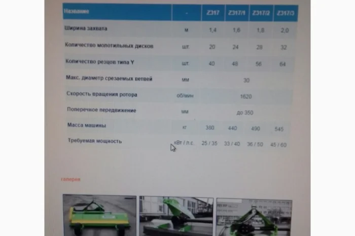 Подрібнювач, мульчилятор BOMET 1, 2-1, 4-1.6 та 1, 8м 2, 0- фото № 11