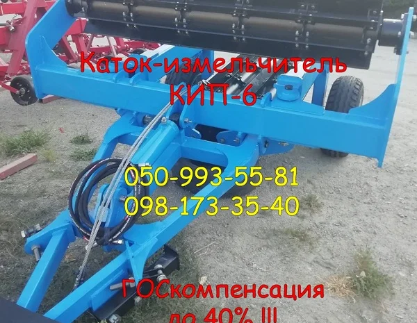 ВЫГОДНАЯ ЦЕНА! Режущий каток КИП-6 прицепной, водоналивной измельчитель- фото № 1