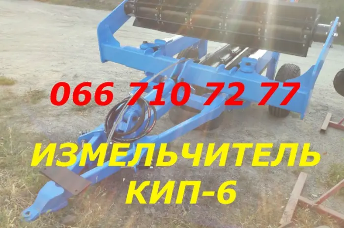 Рубящий каток измельчитель пожнивных остатков КИП-6( фото видео катка КИП-6)- фото № 1