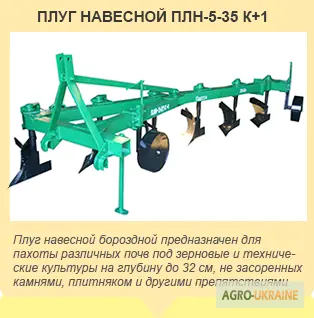 Плуг ПЛН 5-35 К+1 Госкомпенсация 25%- фото № 1