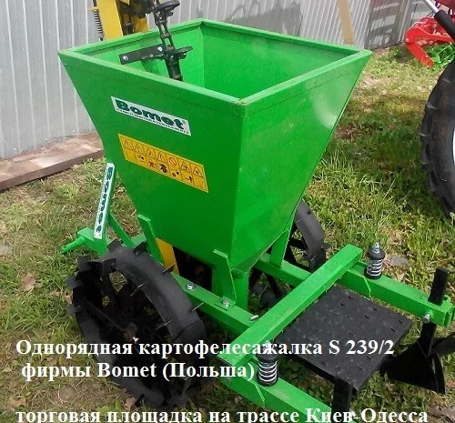 Картофелесажалка фирмы Bomet (Польша) оригинал- фото № 5