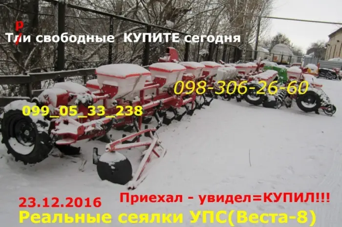 УПС-8(Веста) сеялка 3-шт СВОБОДНЫЕ звоните сегодня!!! ФОТОШОПОМ не владеем А ПРОДАЕМ- фото № 1