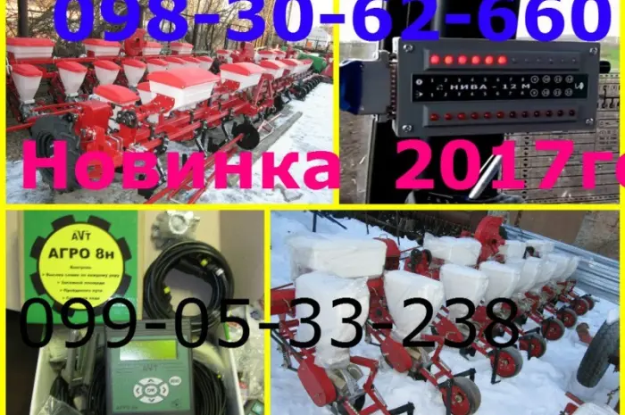 Сеялка Су-8Гибрид или Упс-8(Веста) в комплекте Нива-12м или Агро-8Н на выбор(считает- фото № 1