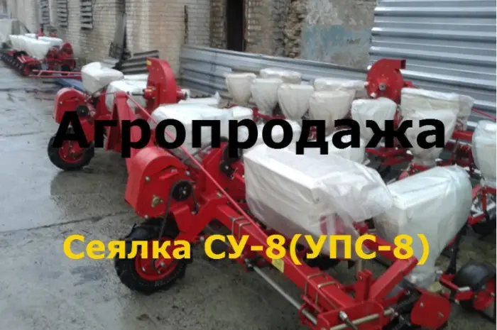СУ -8 (СУПН) сеялка заводской сборки- фото № 2