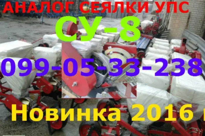 Альтернатива дорогой сеялки УПС (ВЕСТА) это СУ-8 модель 2016 года- фото № 1
