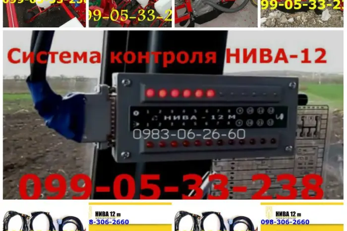 Нива 12м Новая система контроля для сеялок СУПН/УПС/СУ-8 Доставка почтой по Украине- фото № 1