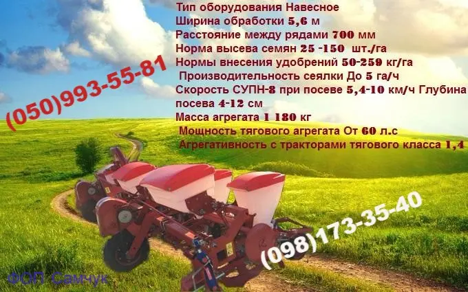 СУПН-8 универсальная пневматическая сеялка- фото № 1