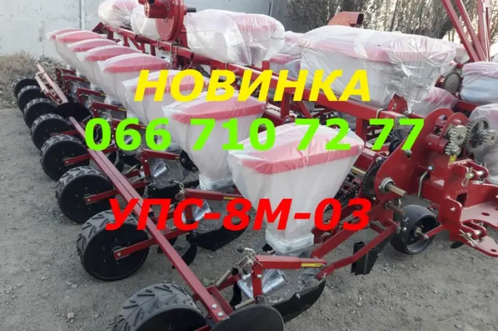 По запросу лучшая сеялка УПС-8-03М и цена указана без посредников реальная УПС-8-03м- фото № 1
