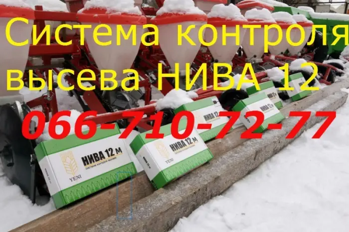 Система контроль высева Агро-8Н или НИВА-12М на сеялки УПС-8- фото № 3