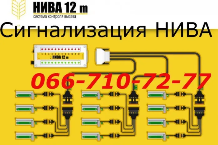 Система контроль высева Агро-8Н или НИВА-12М на сеялки УПС-8- фото № 4