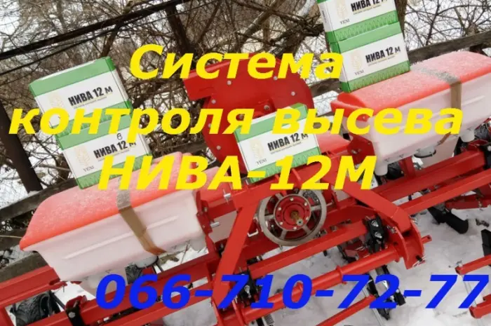 Система контроль высева НИВА-12М на сеялки УПС-8- фото № 2