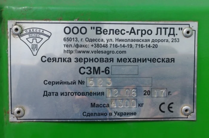 Сівалка зернова Ніка 6 Велес Агро Сеялка СЗ 5.4 СЗМ 2017 р.в- фото № 11