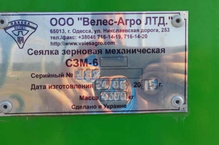 Сівалка СЗМ Велес Агро Ніка 6 2015 р.в. Сеялка Veles Agro СЗ 5.4- фото № 3