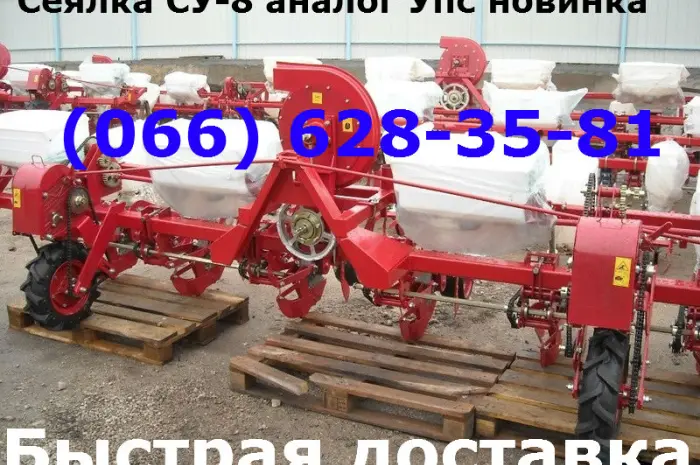 Сеялка СУ-8 аналог Упс новинка сеялка СУ 8 аналог веста УПС- фото № 1