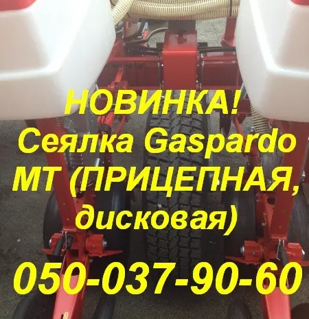 Сеялка Gaspardo MT-8 и МТ-6 пропашная Доставка- фото № 2