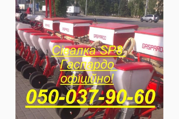 Сівалка SP8 Гаспардо офіційно- фото № 1
