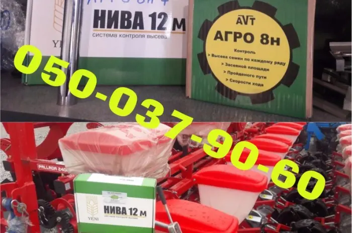 УСКВ-8 Dnepr Новинка расширенная версия сигнализации НИВА-12М на сеялки Супн и УПС- фото № 1