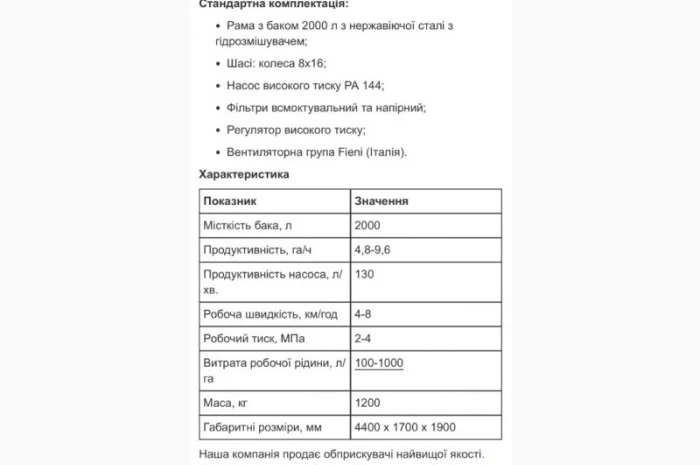 Оприскувач садовий вентиляторний 2000 л- фото № 3