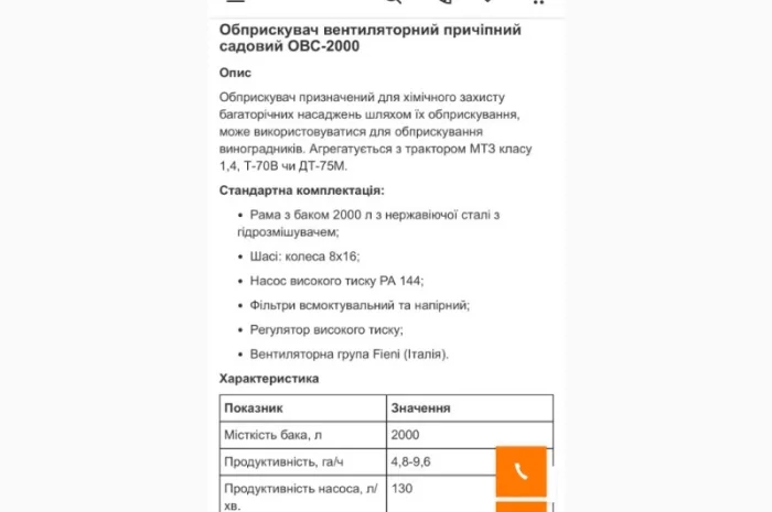 Оприскувач садовий вентиляторний 2000 л- фото № 4