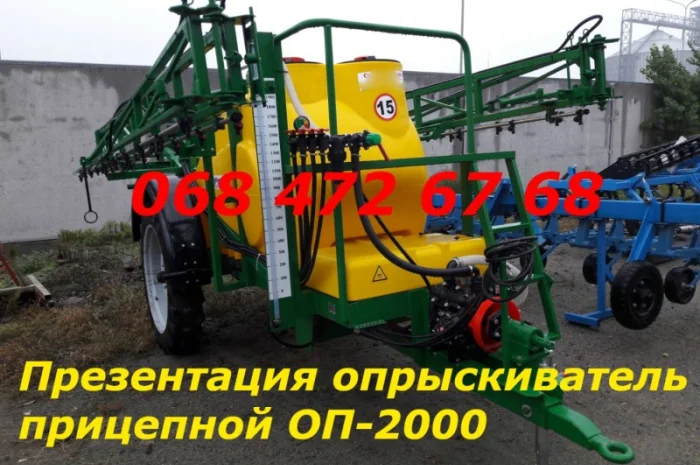 Презентация Обприскувач ОП-2000-21м. ( бак для промивки, гідравлічна штанга ТАНДЕМ- фото № 1