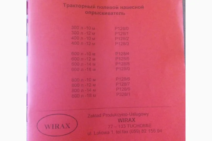 Обпрыскиватели 200л300л-600л800л Wirax Польша- фото № 9
