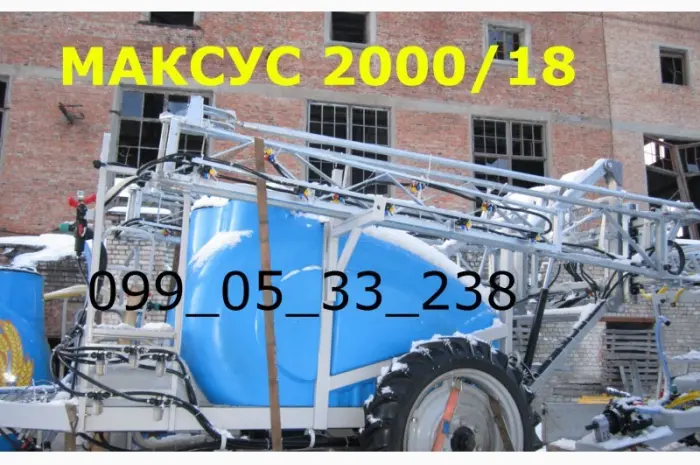 Супер цена Прицепной МАКСУС опрыскиватель 2000 /18 Европейское качество в Днепре МАКСУС- фото № 1